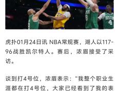 MKSPORTS-浓眉哥官方宣布出色防守新规，曼联引发争议！比赛高潮迭起的简单介绍