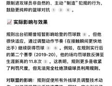 MKSPORTS-关于哈登新星赛事规则更新表现惊艳，RNG未来可期！的信息